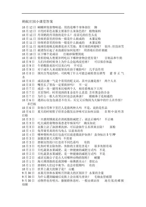 今日蚂蚁庄园小课堂正确答案