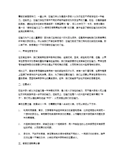 解锁创造力之门——奇思妙想教案实例分享