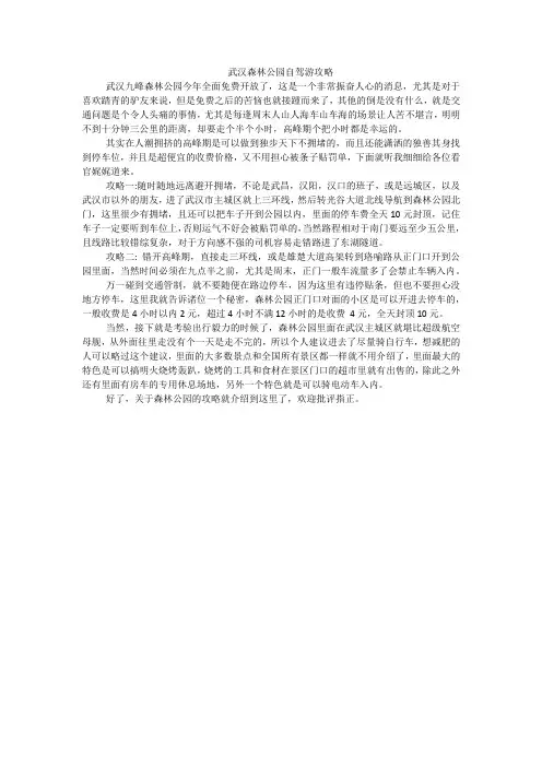 武汉森林公园自驾游攻略