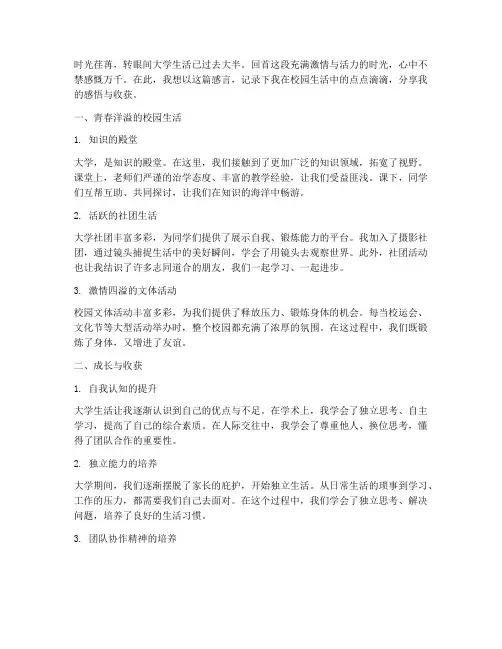 大学生校园生活感言