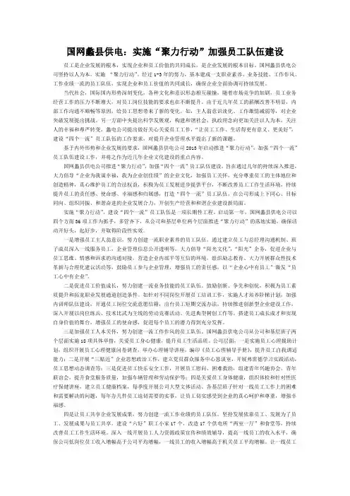 国网蠡县供电实施聚力行动加强员工队伍建设