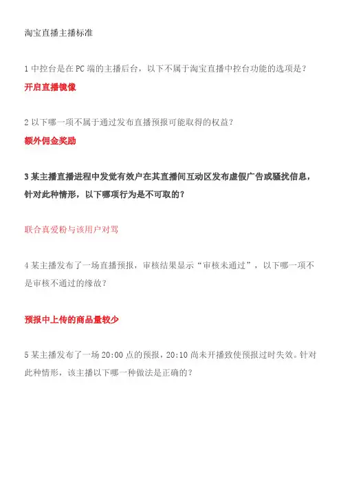 淘宝直播主播标准答案