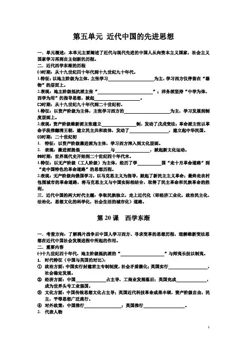 第五单元 近代中国的先进思想