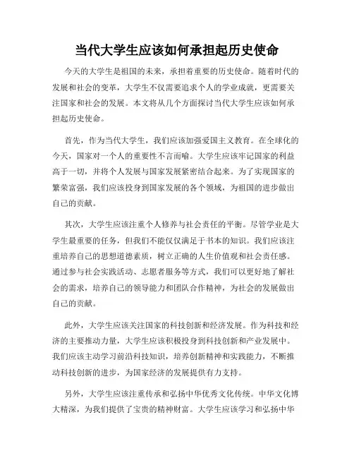 当代大学生应该如何承担起历史使命