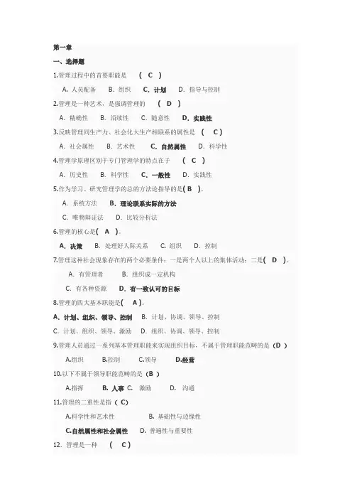 最全管理学题库完整版.doc