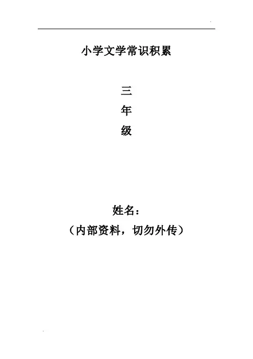 三年级奥语