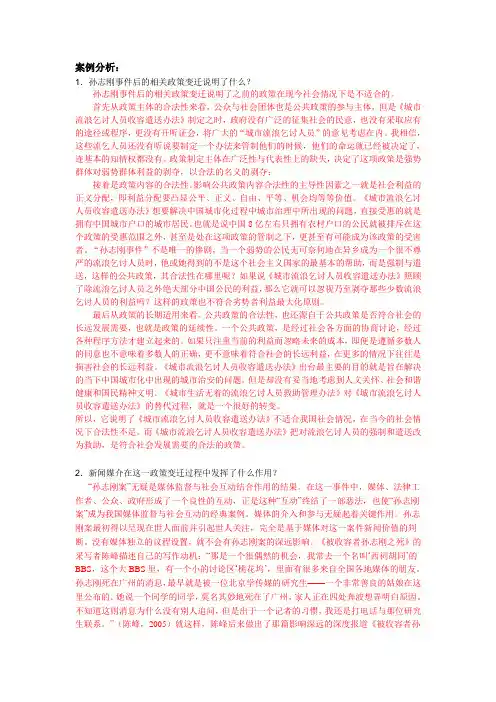 案列分析_孙志刚