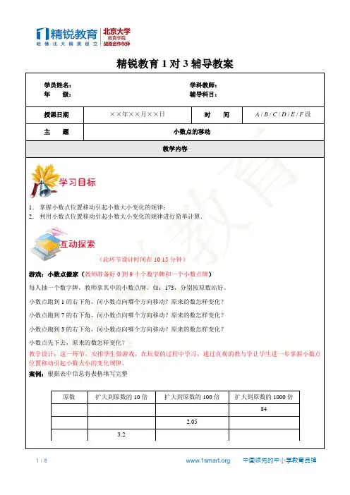 四年级下册数学小数点计算题之小数点的移动