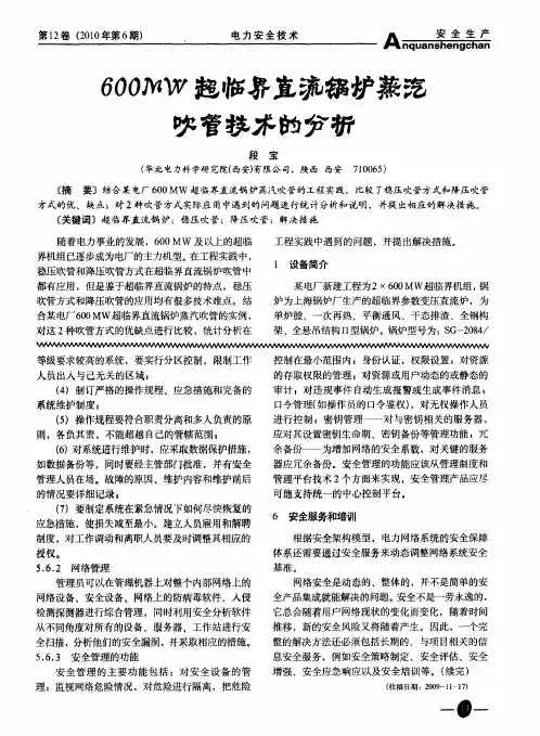 600MW超临界直流锅炉蒸汽吹管技术的分析
