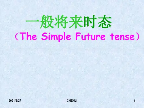 一般将来时课件(PPT)
