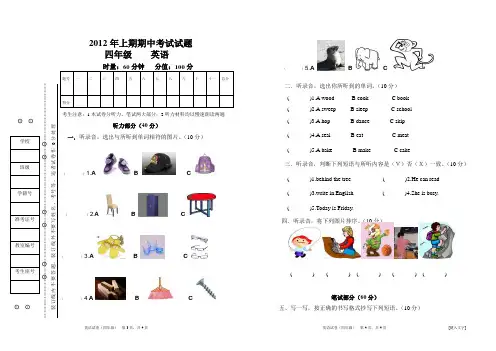 2012上期四年级英语期中测试试卷