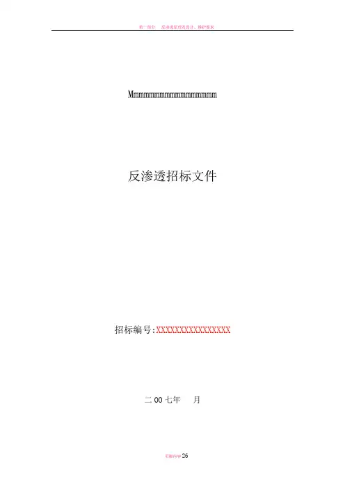 反渗透招标文件