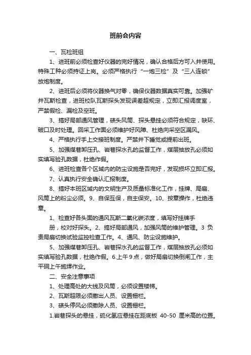 班前会内容