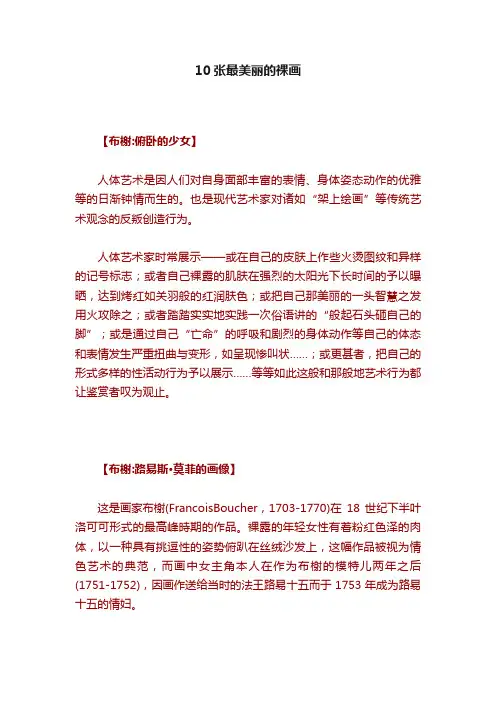 10张最美丽的裸画