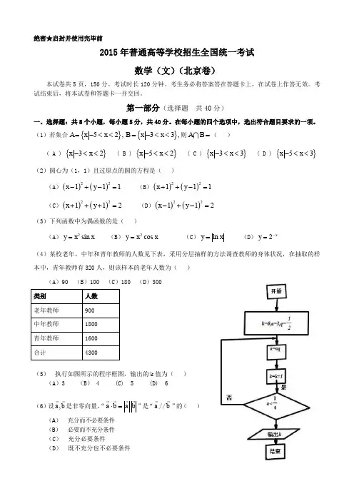 北京高考数学文科试题及答案