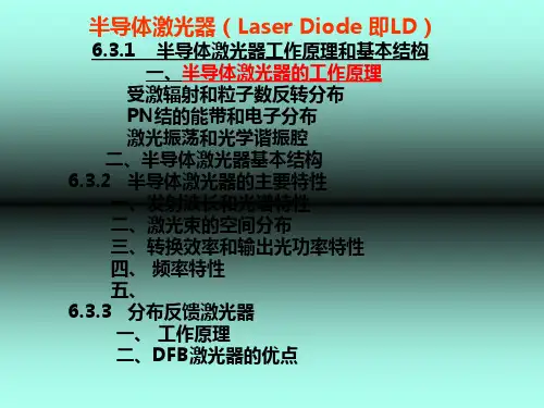 半导体激光器 ppt课件