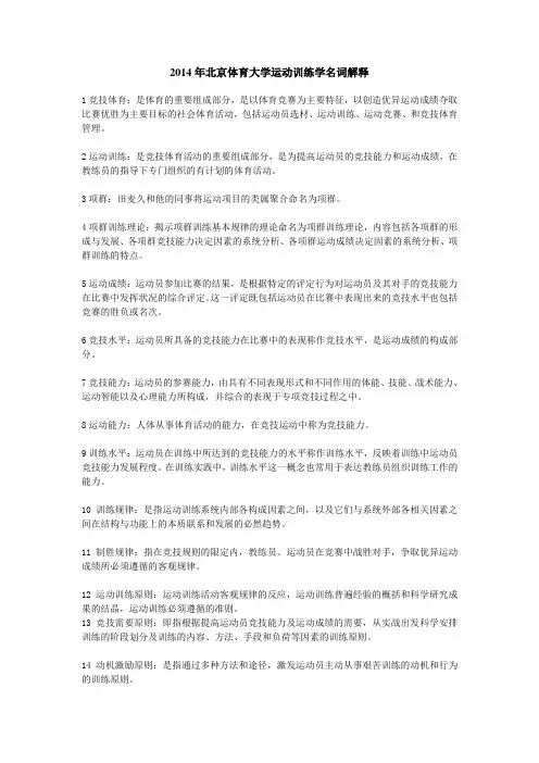 2014训练学名词解释