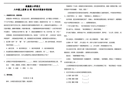 部编人教版小学语文六年级上册第23课《京剧趣谈》 课内外阅读练习试题及答案