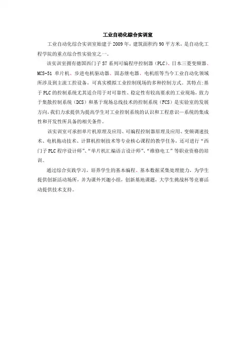 工业自动化综合实训室