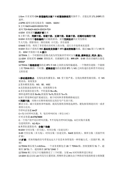 南邮移动通信系统期末整理