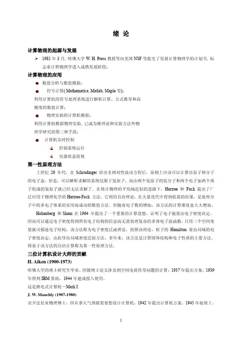 计算物理讲义(1,2)new