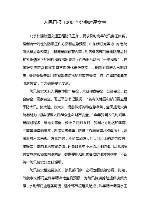 人民日报1000字经典时评文章
