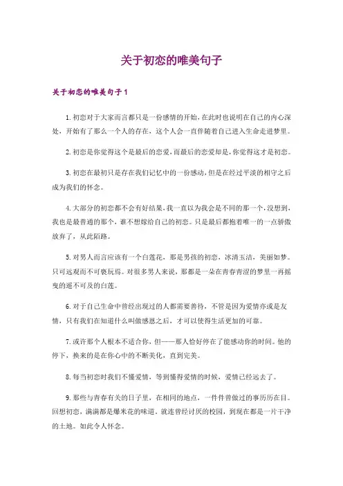 关于初恋的唯美句子