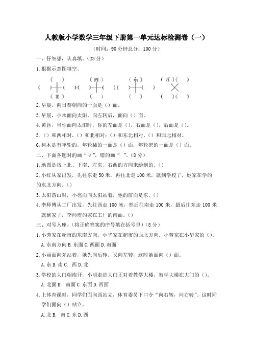 人教版小学小学数学三年级下册第一单元检测试题附答案(共3套)