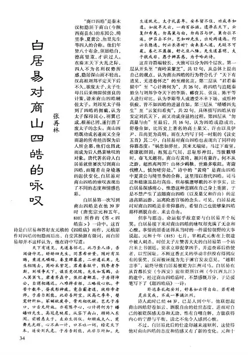 白居易对商山四皓的咏叹