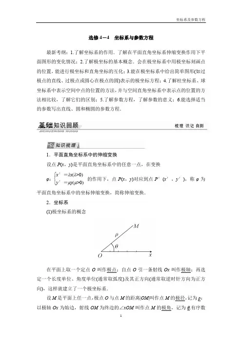 高中数学选修4-4 坐标系及参数方程