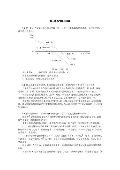 过程控制及仪表自动化课后答案