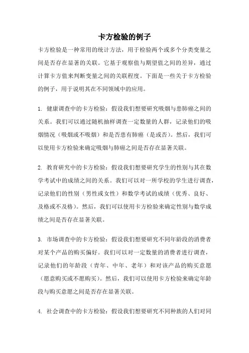 卡方检验的例子