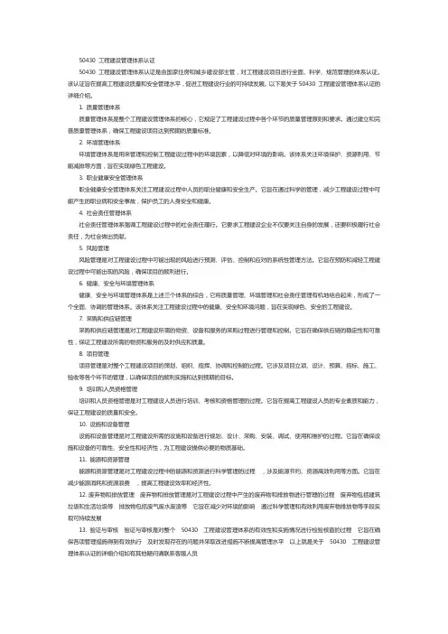 50430 工程建设管理体系认证