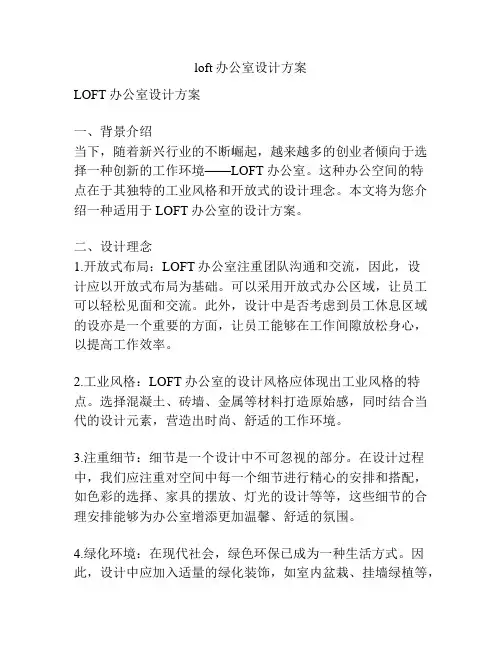 loft办公室设计方案
