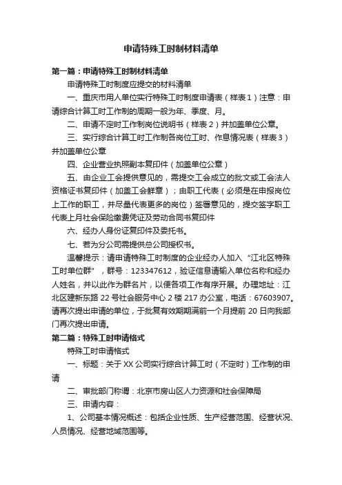 申请特殊工时制材料清单