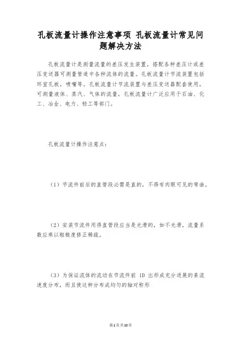 孔板流量计操作注意事项 孔板流量计常见问题解决方法
