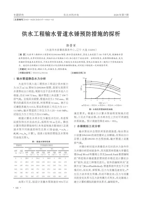 供水工程输水管道水锤预防措施的探析