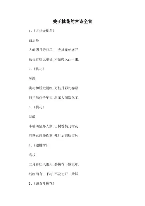 关于桃花的古诗全首