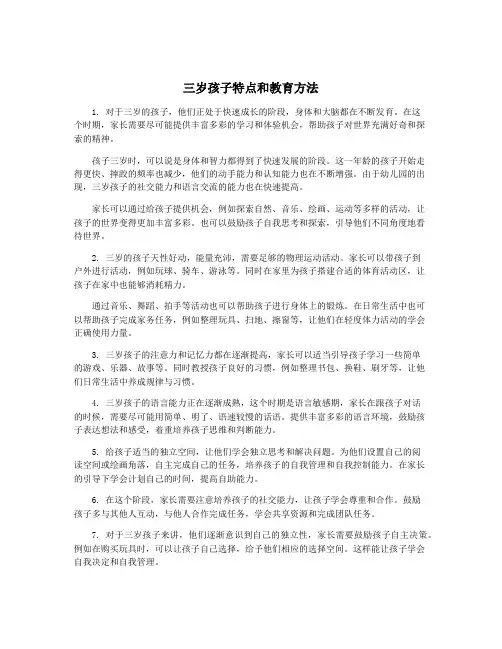 三岁孩子特点和教育方法