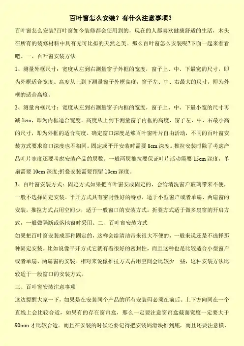 百叶窗怎么安装？有什么注意事项？