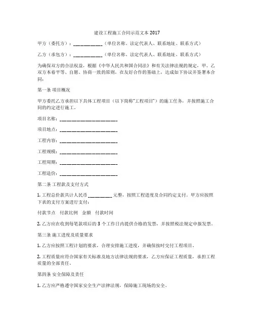 建设工程施工合同示范文本2017