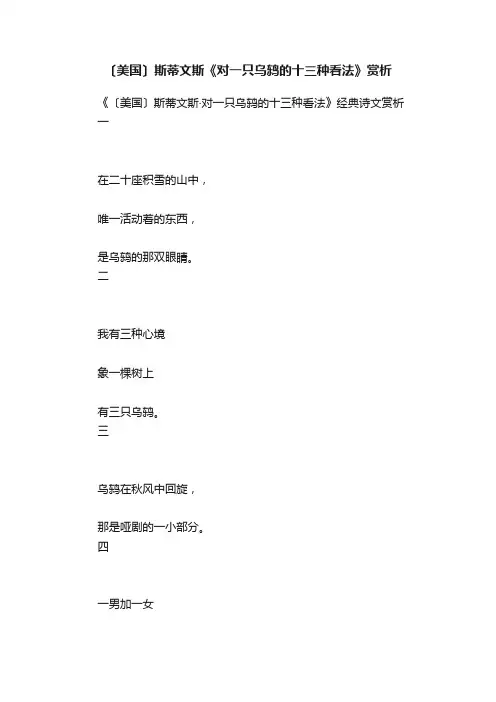 〔美国〕斯蒂文斯《对一只乌鸫的十三种看法》赏析