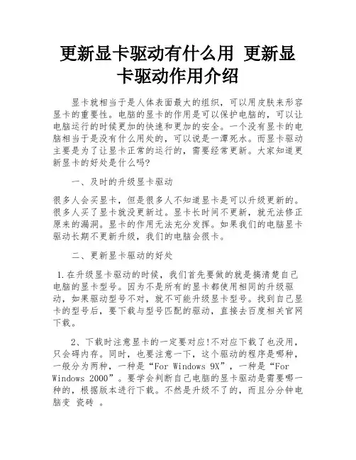 更新显卡驱动有什么用 更新显卡驱动作用介绍