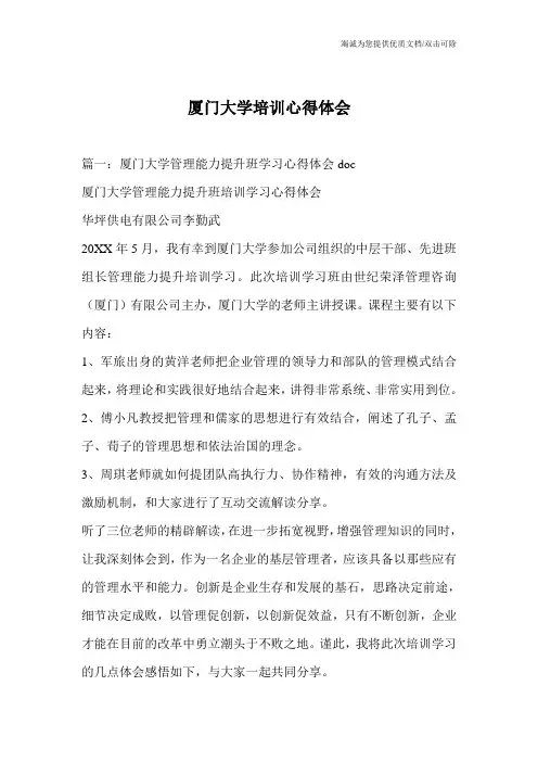 厦门大学培训心得体会