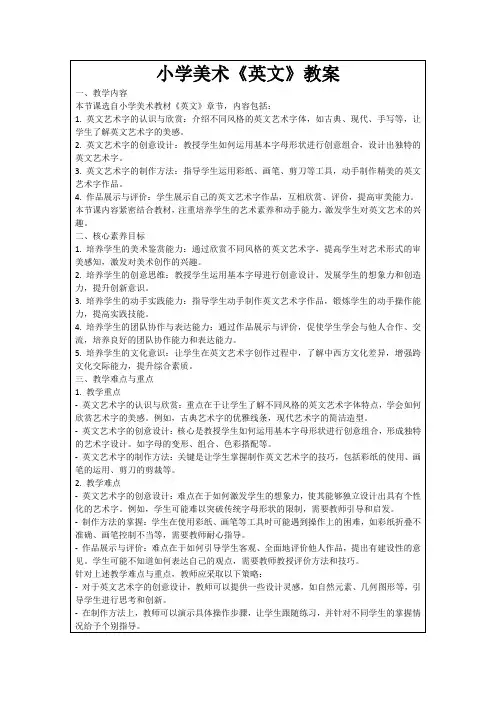 小学美术《英文》教案
