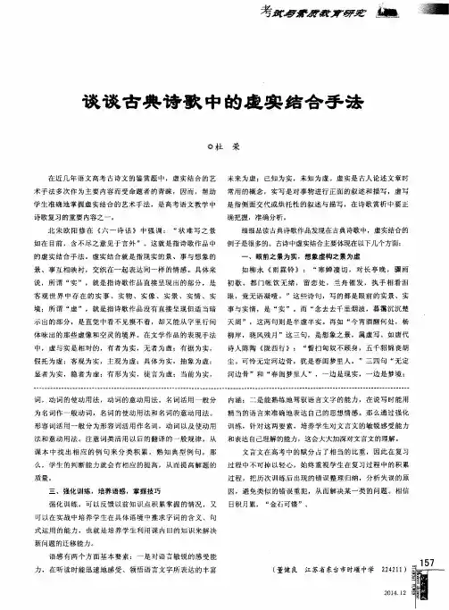 谈谈古典诗歌中的虚实结合手法
