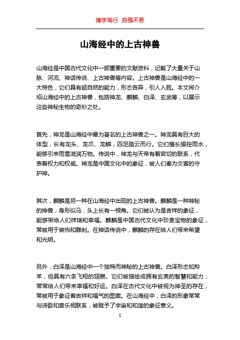 山海经中的上古神兽