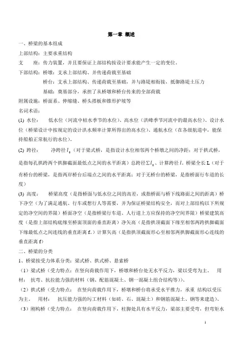 桥梁工程 A 重点总结