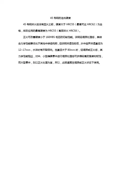 45号钢的洛氏硬度