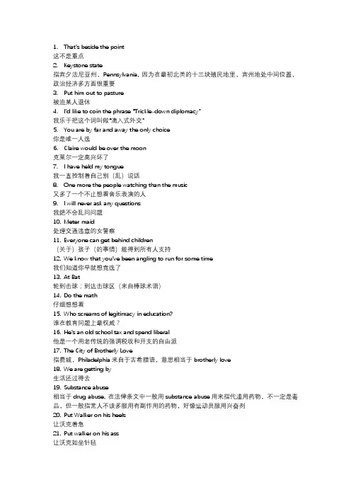 纸牌屋第一季第一集英文要点整理